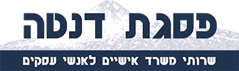 פסגת דנטה - שרותי משרד אישיים לאנשי עסקים